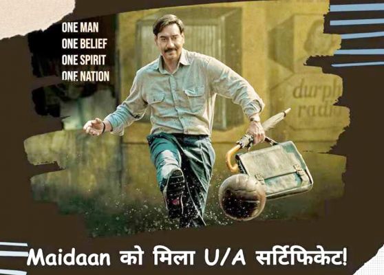अजय देवगन की फिल्म मैदान को सेंसर बोर्ड से मिली हरी झंडी