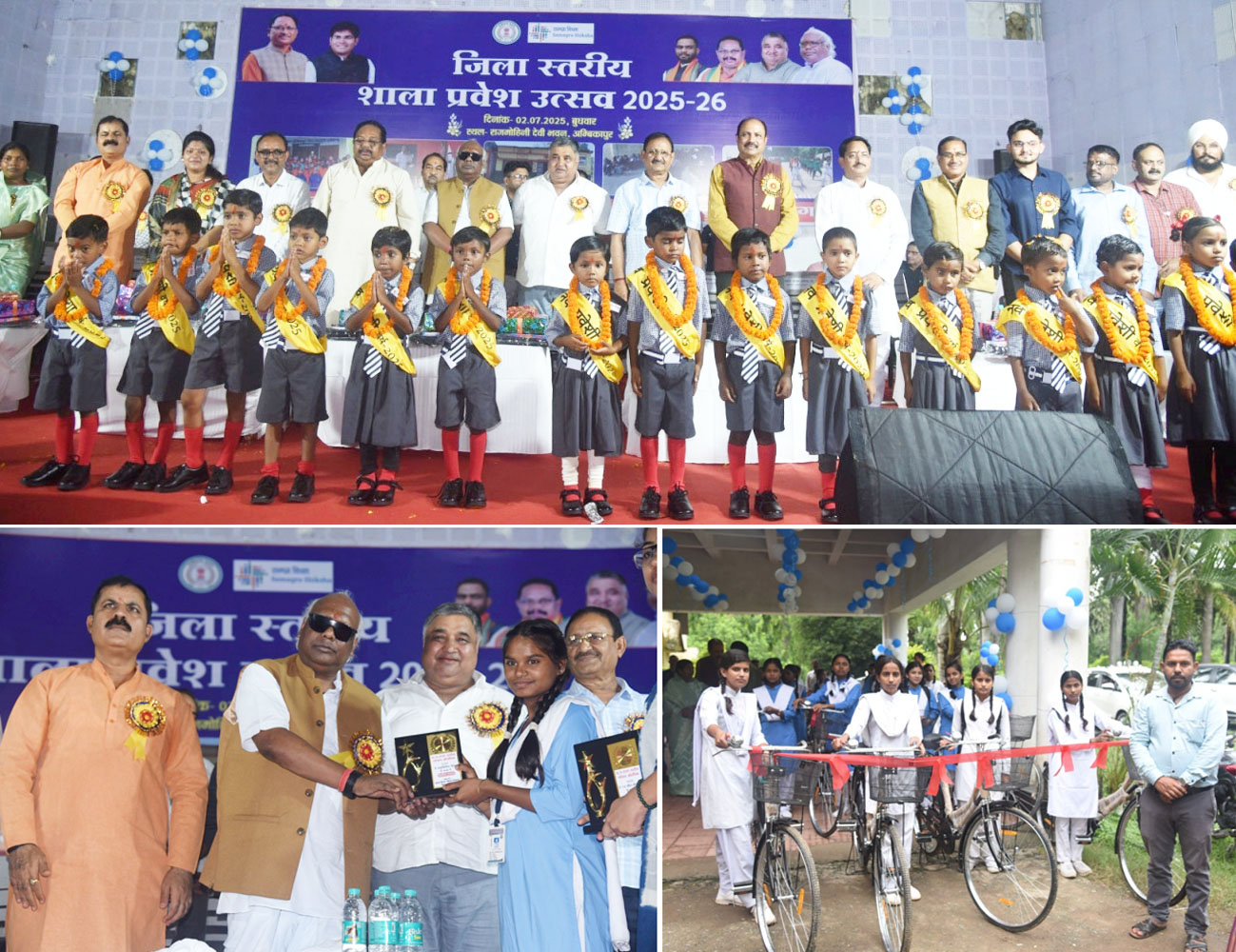 अंबिकापुर में धूमधाम से मना जिला स्तरीय शाला प्रवेश उत्सव, नवप्रवेशी बच्चों का हुआ आत्मीय स्वागत