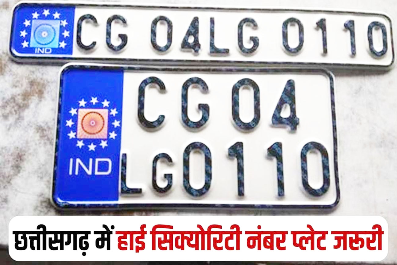 01 अप्रैल 2019 के पूर्व पंजीकृत वाहनों के लिए HSRP नंबर प्लेट अनिवार्य