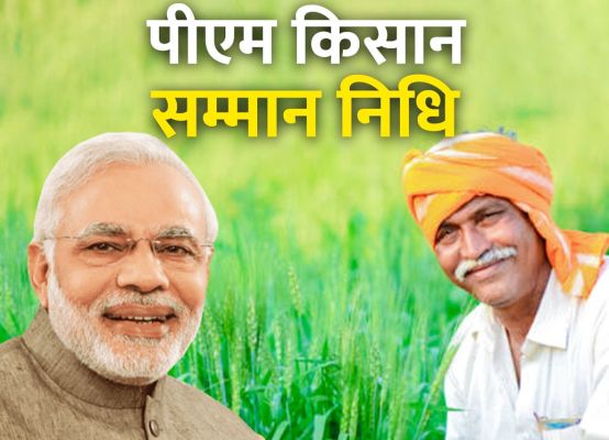किसानों के खुशहाली की राह बनी प्रधानमंत्री किसान सम्मान निधि योजना