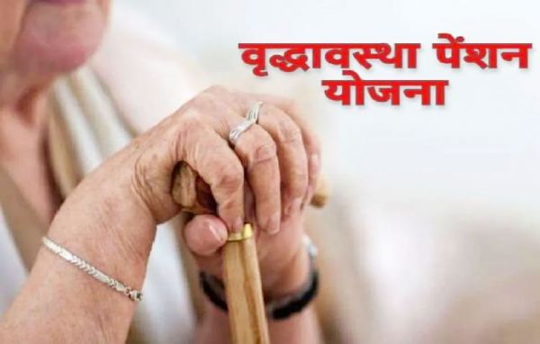 वृद्धजनों के लिए संबल बनी इंदिरा गांधी राष्ट्रीय वृद्धावस्था पेंशन योजना