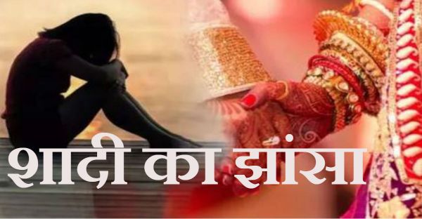 युवक ने शादी का झांसा देकर युवती से किया दुष्कर्म 