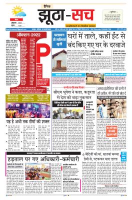 पढ़िए 13  फरवरी का दैनिक झूठा-सच अख़बार CLICK