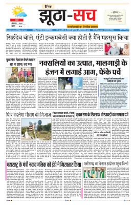 पढ़िए 24 फरवरी का दैनिक झूठा-सच अख़बार CLICK
