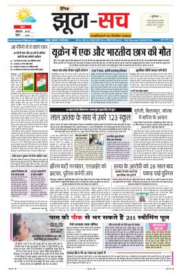 पढ़िए 3 मार्च का  दैनिक झूठा-सच अख़बार CLICK