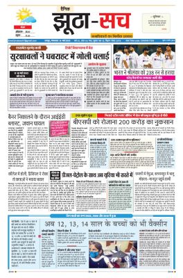 पढ़िए 15 मार्च का  दैनिक झूठा-सच अख़बार CLICK