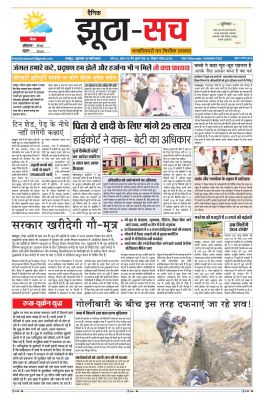 पढ़िए 31 मार्च का  दैनिक झूठा-सच अख़बार CLICK