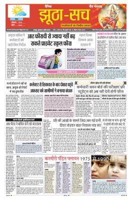 पढ़िए 6 अप्रैल का  दैनिक झूठा-सच अख़बार CLICK