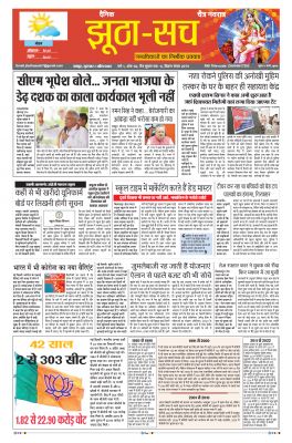 पढ़िए 7 अप्रैल का  दैनिक झूठा-सच अख़बार CLICK