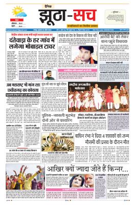 पढ़िए 20  अप्रैल का  दैनिक झूठा-सच अख़बार CLICK