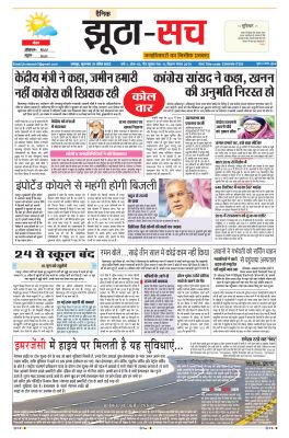 पढ़िए 21  अप्रैल का  दैनिक झूठा-सच अख़बार CLICK
