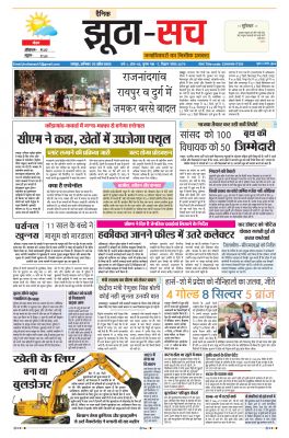 पढ़िए 23  अप्रैल का  दैनिक झूठा-सच अख़बार CLICK