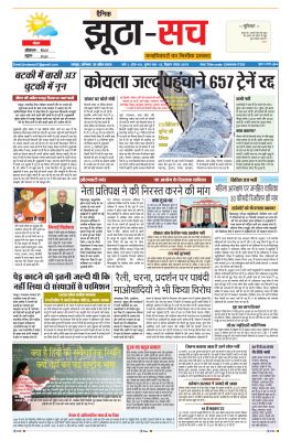 पढ़िए 30  अप्रैल का  दैनिक झूठा-सच अख़बार CLICK
