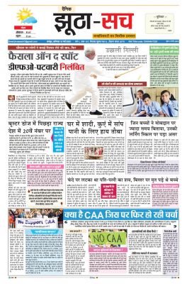 पढ़िए  7 मई का  दैनिक झूठा-सच अख़बार CLICK