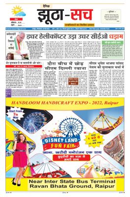 पढ़िए  9 मई का  दैनिक झूठा-सच अख़बार CLICK