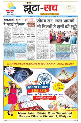 पढ़िए  10 मई का  दैनिक झूठा-सच अख़बार CLICK