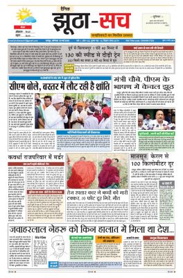 पढ़िए 27 मई का  दैनिक झूठा-सच अख़बार CLICK