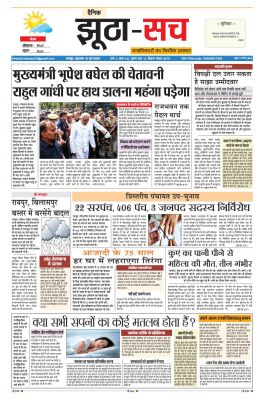 पढ़िए 16 जून का दैनिक झूठा-सच अख़बार CLICK