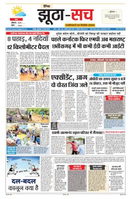 पढ़िए 24 जून का दैनिक झूठा-सच अख़बार CLICK