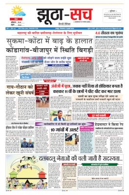 पढ़िए 12 जुलाई का दैनिक झूठा-सच अख़बार CLICK