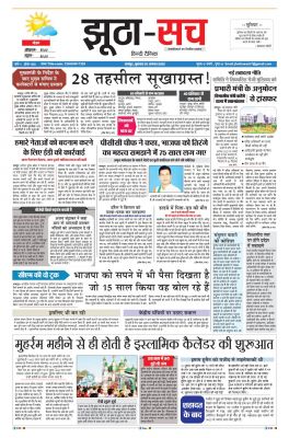 पढ़िए 03 अगस्त का दैनिक झूठा-सच अख़बार CLICK