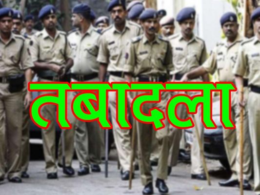 रायपुर में 27 पुलिसकर्मियों का हुआ तबादला , देखें सूची