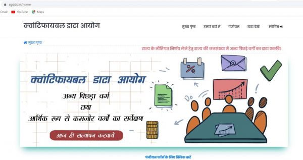  छत्तीसगढ़ में अन्य पिछड़ा वर्ग एवं आर्थिक रूप से कमजोर वर्गों का सर्वेक्षण शुरू