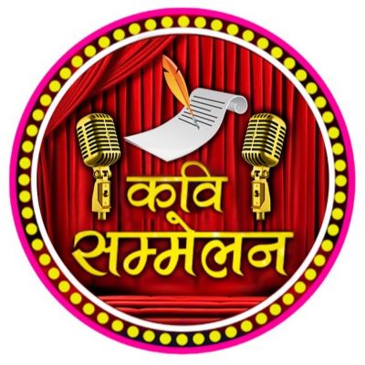  आज अंतरराष्ट्रीय कवि सम्मेलन