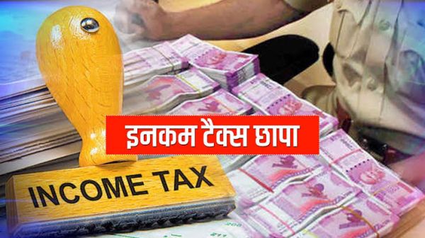 मशहूर सिंघल ग्रुप के ठिकानों पर छापेमारी हुई खत्म,आईटी ने 8 लॉकर किये सीज