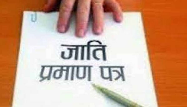 जाति प्रमाण पत्र प्राप्त करना अब और सरल… ग्राम सभा का संकल्प और नगरीय निकायों की उद्घोषणा को मन जाएगा साक्ष्य…