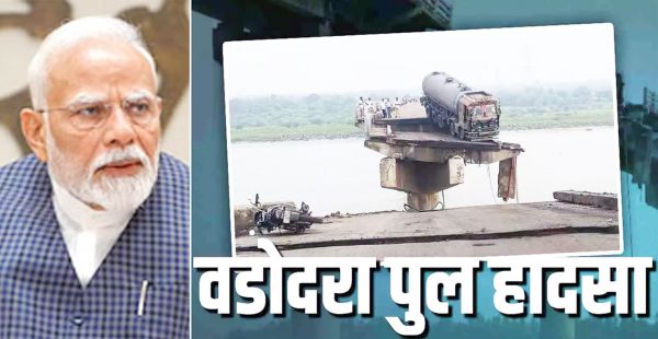 वड़ोदरा पुल दुर्घटना बेहद दुखद : प्रधानमंत्री मोदी