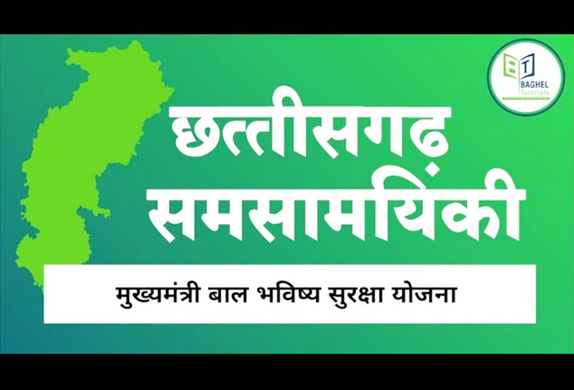 मुख्यमंत्री बाल भविष्य सुरक्षा योजना अंतर्गत प्रयास आवासीय विद्यालयों में प्रवेश हेतु सूचना जारी