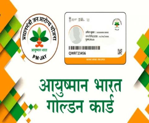  कॉलेजों में बन रहा आयुष्मान कार्ड