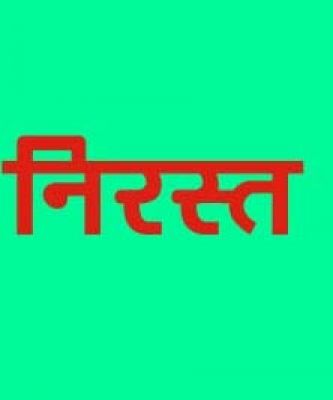 आंगनबाड़ी कार्यकर्ता एवं सहायिका भर्ती विज्ञापन निरस्त