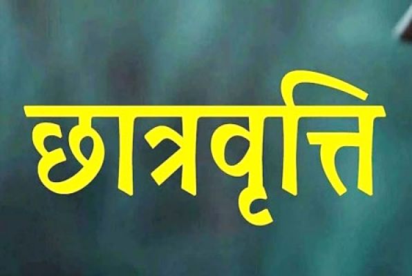 पोस्ट मैट्रिक छात्रवृत्ति के लिए आवेदन 15 अप्रैल तक