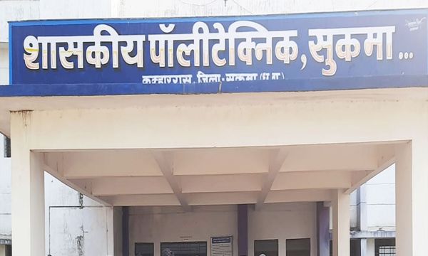 शासकीय पॉलीटेक्निक सुकमा में डिप्लोमा इंजीनियरिंग में प्रवेश की प्रक्रिया 11 जून से