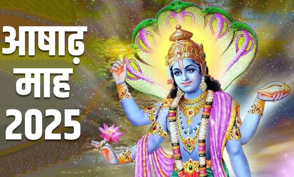 आषाढ़ माह की शुरूआत 12 जून से, भूलकर भी न करें ये काम