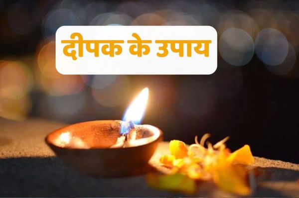 आषाढ़ अमावस्या पर करें दीपक से ये उपाय