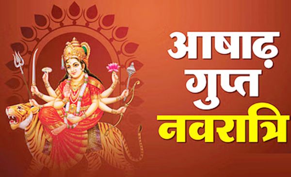 आषाढ़ गुप्त नवरात्रि शुरू, राशि के अनुसार करें ये उपाय, परेशानियां होंगी