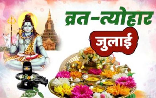 हरियाली तीज, नाग पंचमी और देवशयनी एकादशी कब है? जानिए...