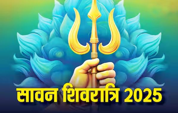 कब है सावन मास की शिवरात्रि, जानें तिथि और पूजा का शुभ मुहूर्त