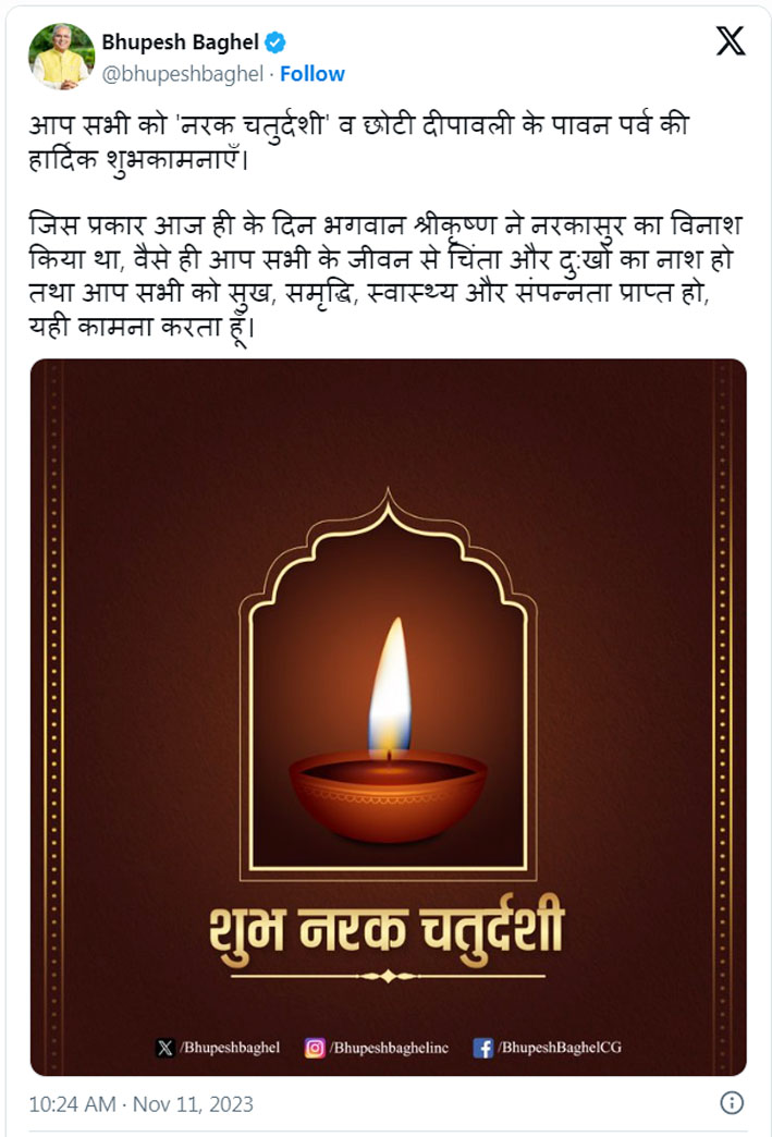 ‘नरक चतुर्दशी’ पर CM भूपेश बघेल का ट्वीट