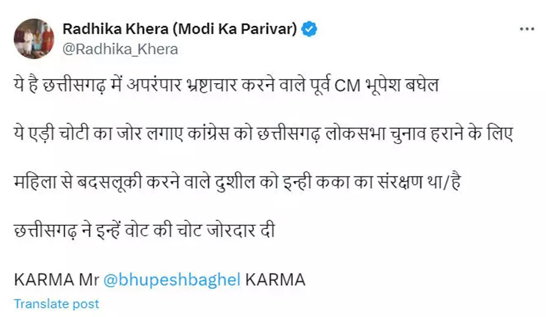 छत्तीसगढ़ ने भूपेश बघेल को वोट की चोट जोरदार दी : राधिका खेड़ा