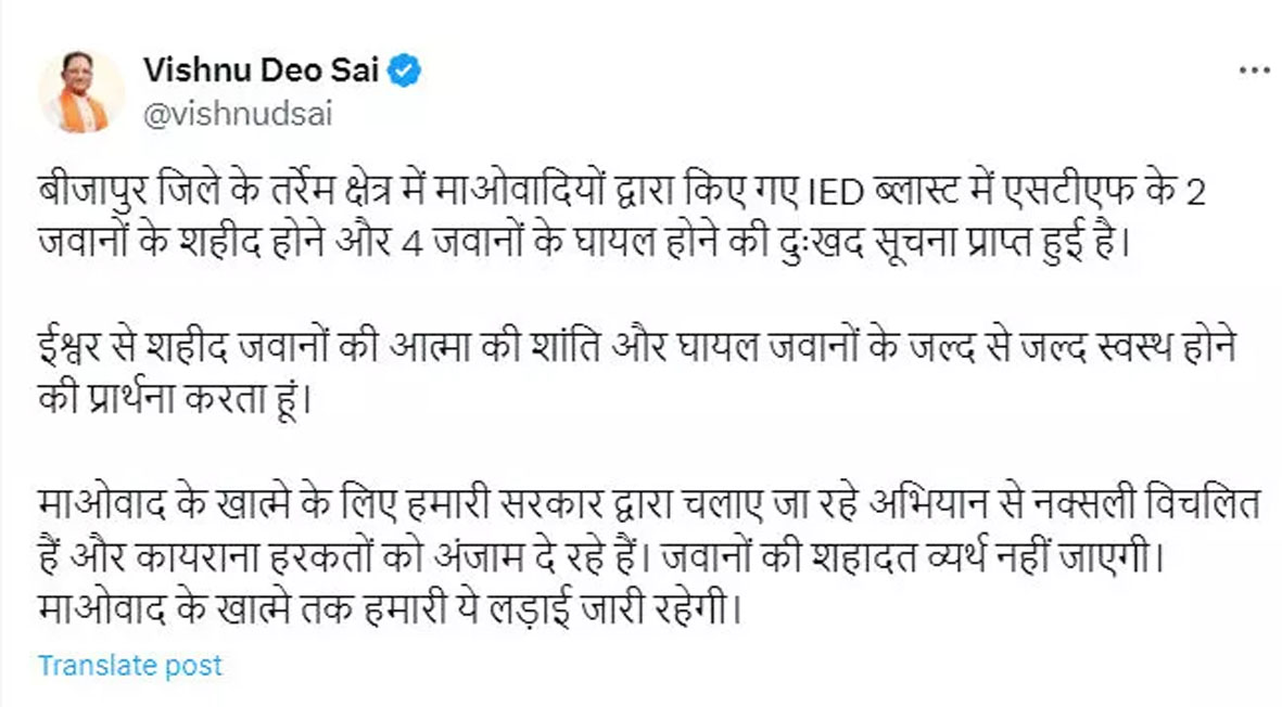 माओवाद के खात्मे तक हमारी ये लड़ाई जारी रहेगी : CM विष्णुदेव साय