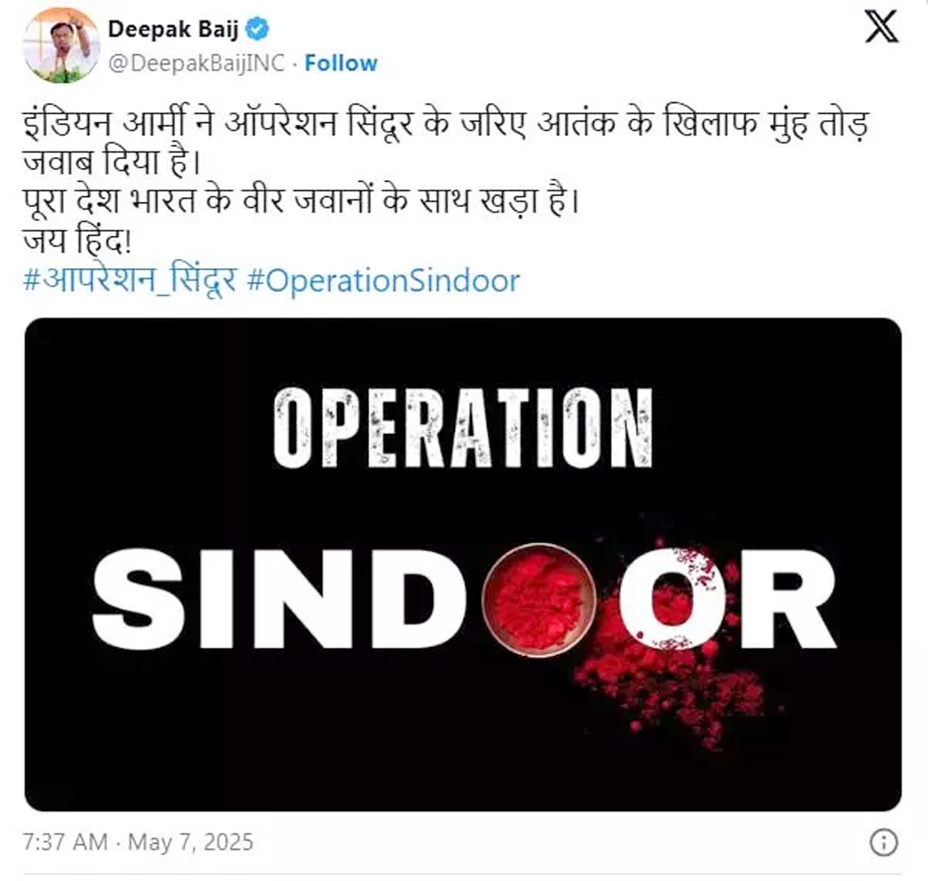 ऑपरेशन सिंदूर आतंक के खिलाफ मुंह तोड़ जवाब : दीपक बैज