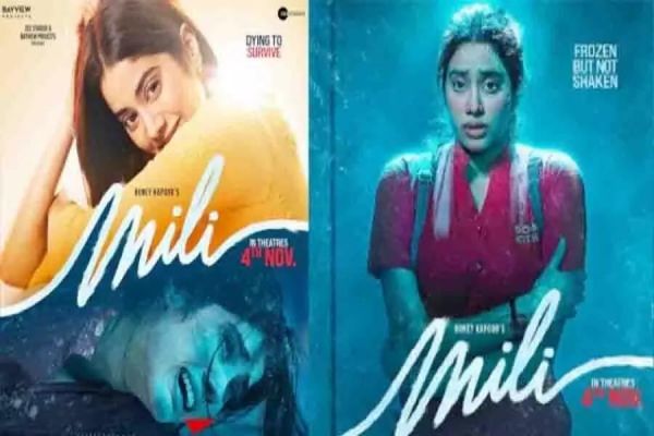  अभिनेत्री जान्हवी कपूर फिल्म 'मिली' का टीजर रिलीज