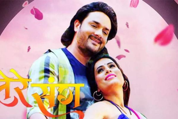  भोजपुरी फिल्म 'तेरे संग' का फर्स्ट लुक रिलीज