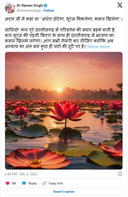 कल सूरज की पहली किरण के साथ ही छत्तीसगढ़ में खिलने लगेगा भाजपा का कमल : डॉ.रमन सिंह