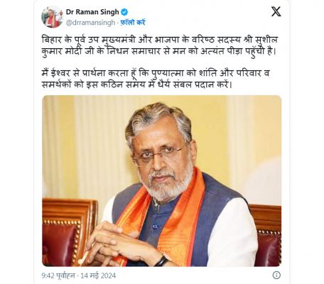 पूर्व उप मुख्यमंत्री सुशील मोदी के निधन पर डॉ. रमन सिंह ने जताया शोक
