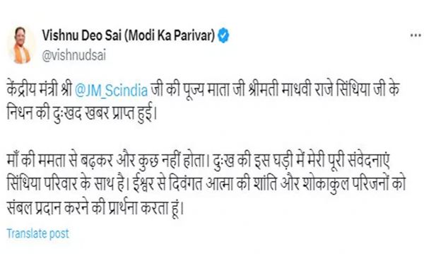 केंद्रीय मंत्री ज्योतिरादित्य सिंधिया को मातृशोक, CM विष्णुदेव साय ने दी श्रद्धांजलि